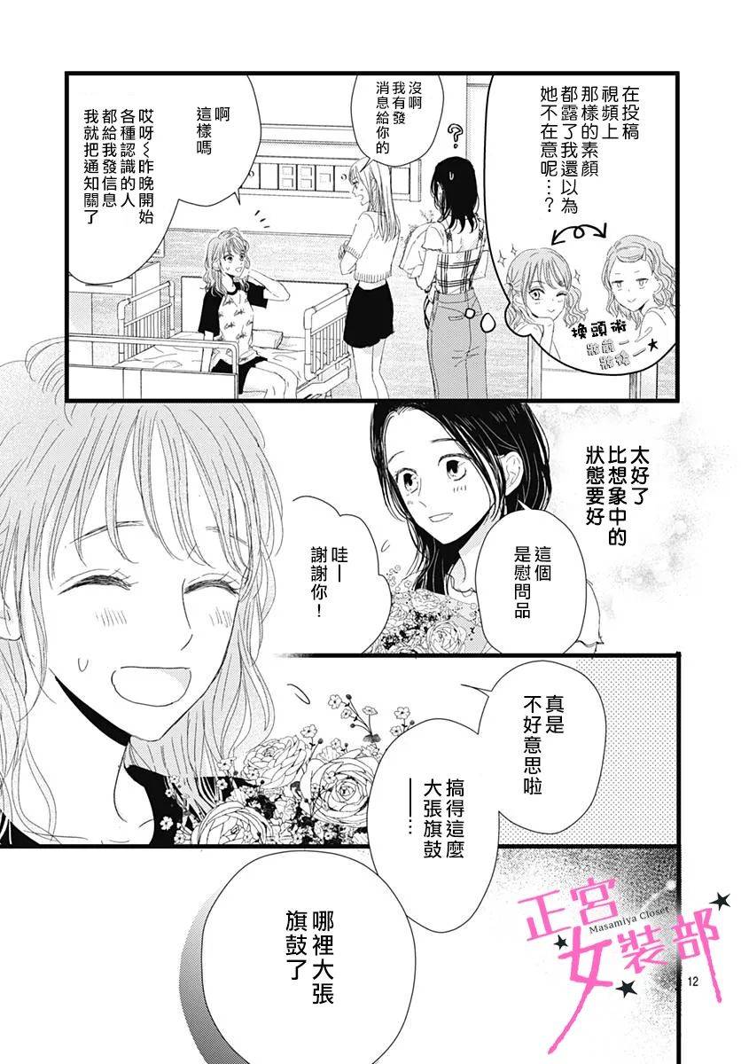 Cinderella Closet - 13話 - 6