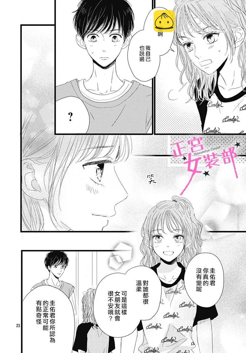 Cinderella Closet - 13話 - 3