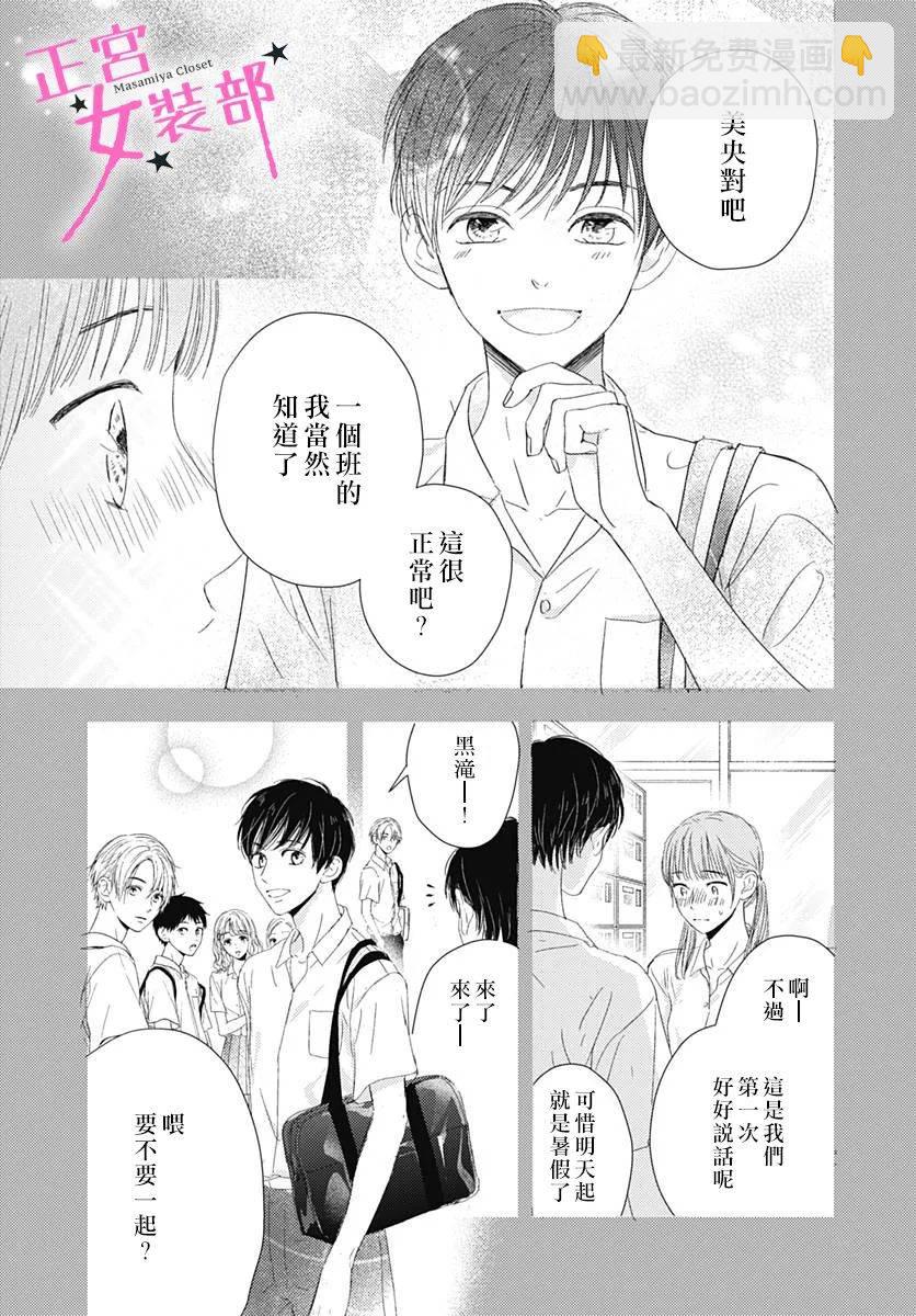 Cinderella Closet - 13話 - 6