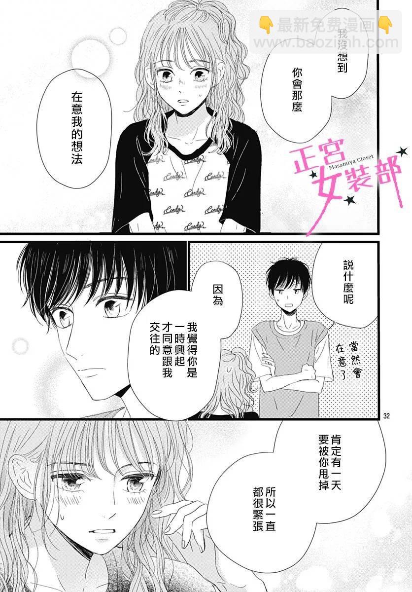 Cinderella Closet - 13話 - 5