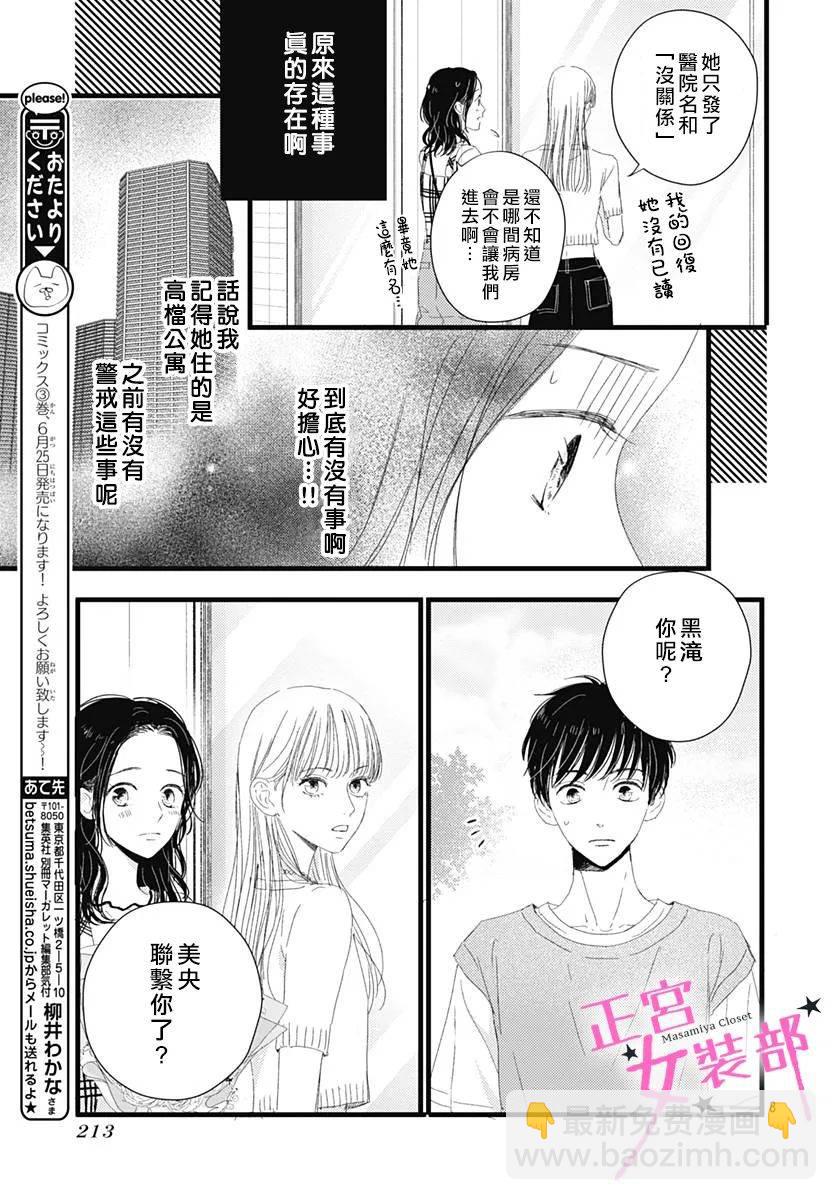 Cinderella Closet - 13話 - 2