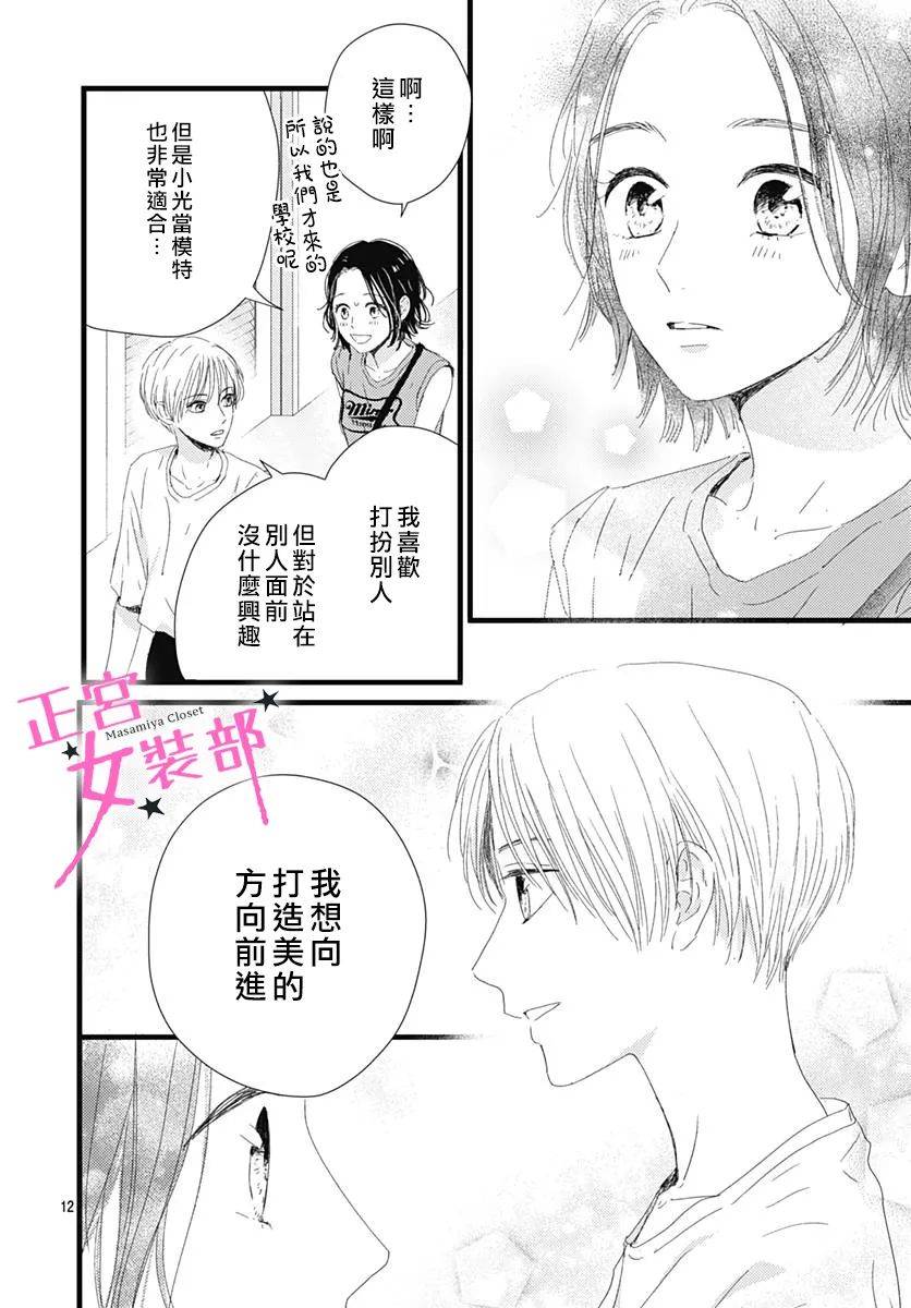 Cinderella Closet - 15話 - 6