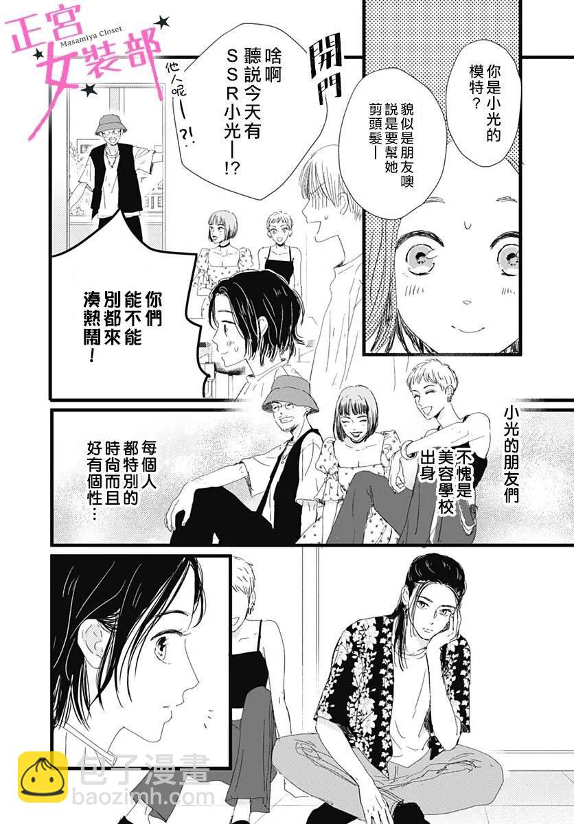 Cinderella Closet - 15話 - 2