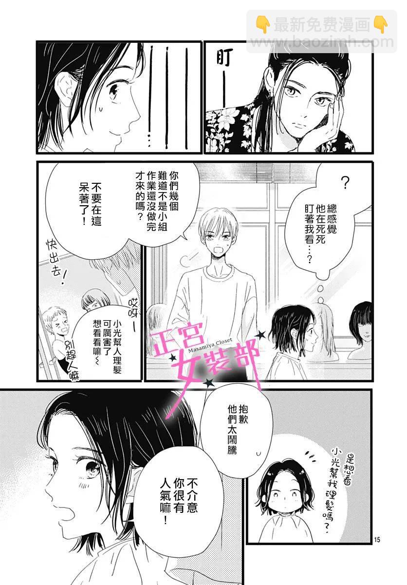 Cinderella Closet - 15話 - 3