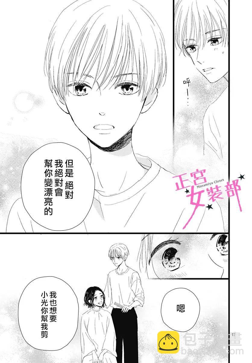 Cinderella Closet - 15話 - 5