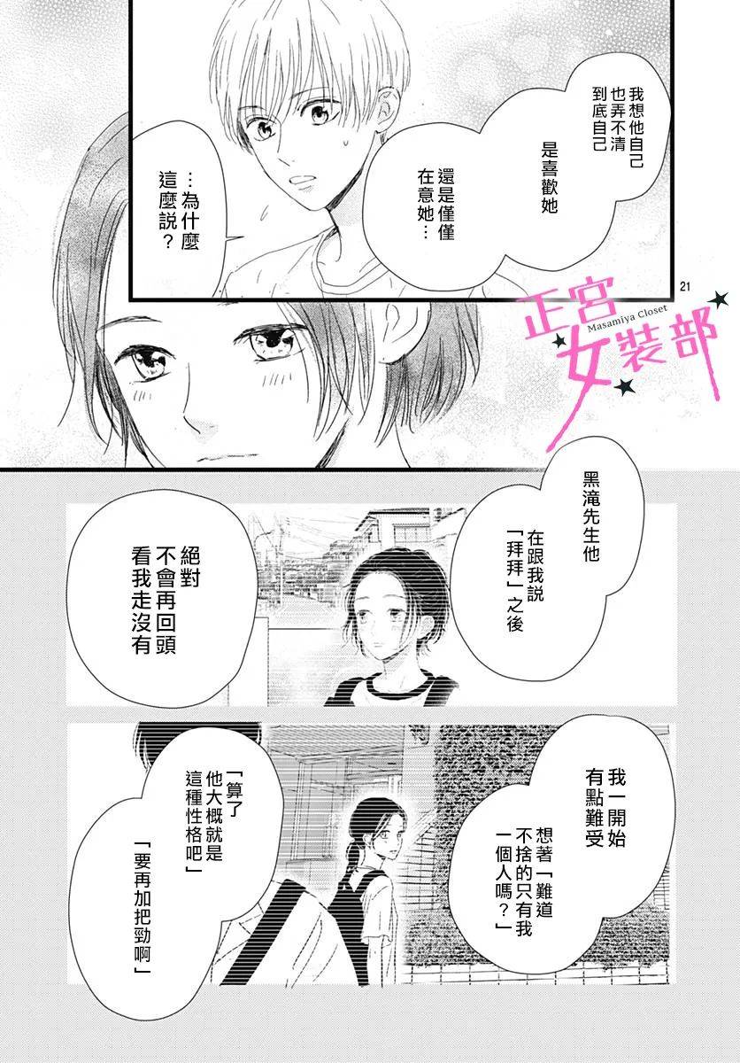 Cinderella Closet - 15話 - 3