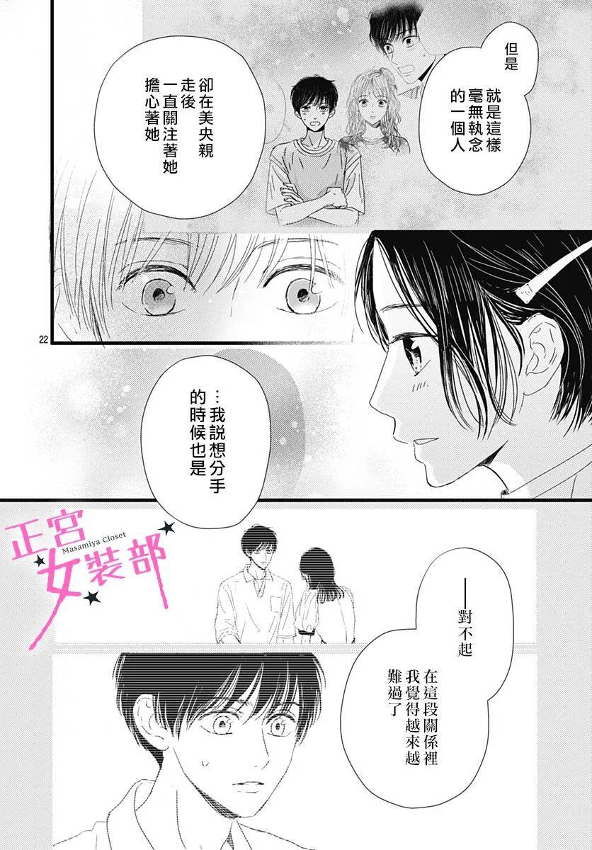 Cinderella Closet - 15話 - 4