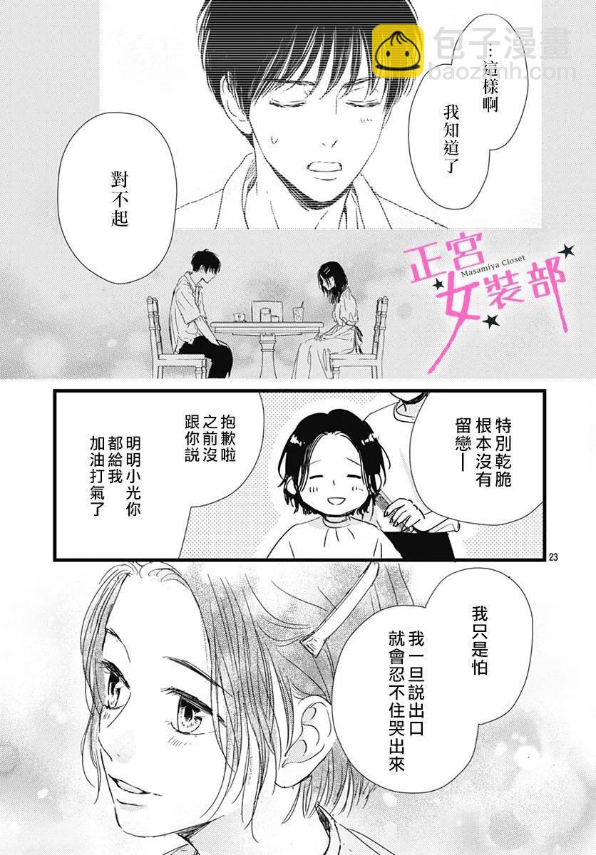 Cinderella Closet - 15話 - 5