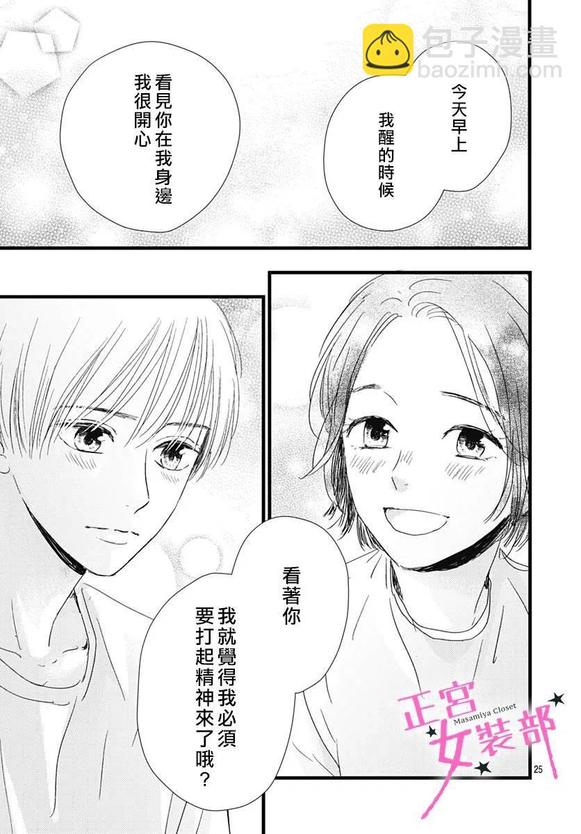 Cinderella Closet - 15話 - 1