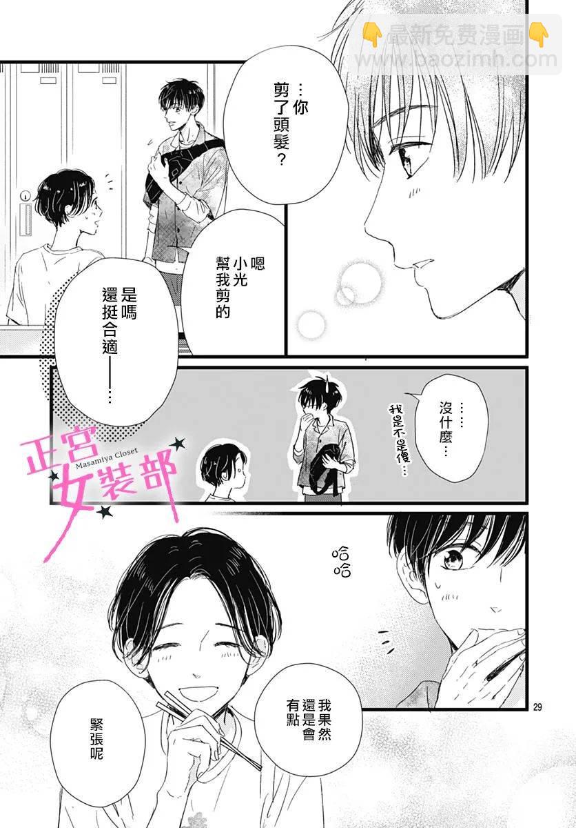 Cinderella Closet - 15話 - 5