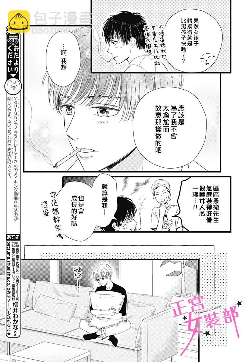 Cinderella Closet - 15話 - 1