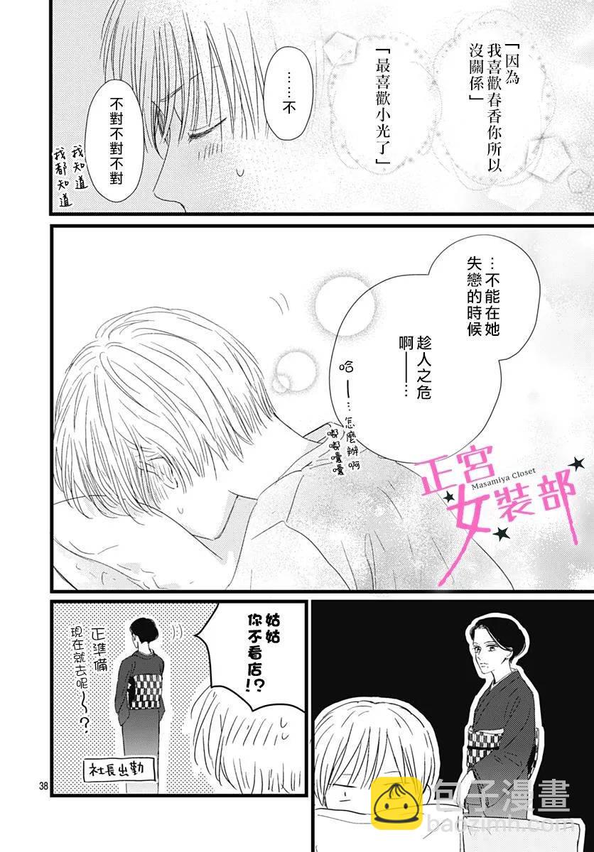 Cinderella Closet - 15話 - 2