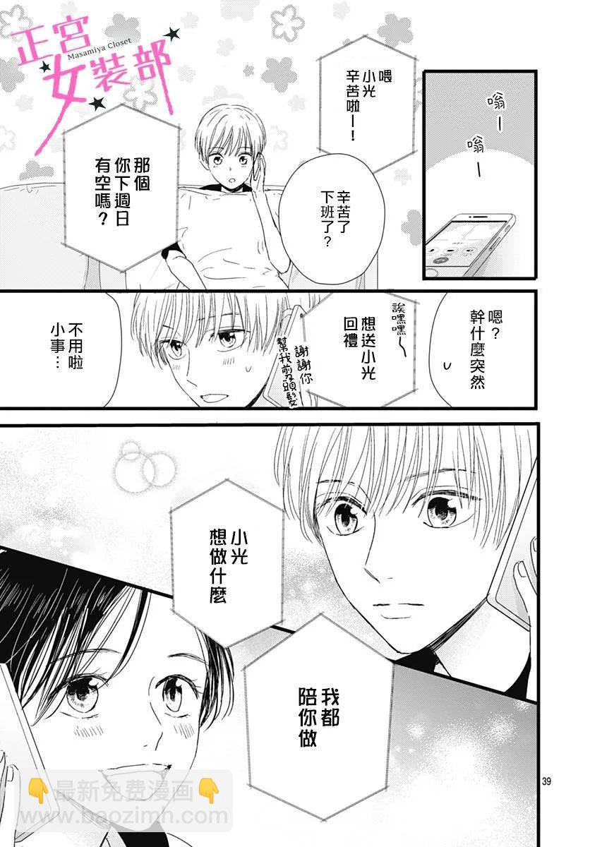 Cinderella Closet - 15話 - 3