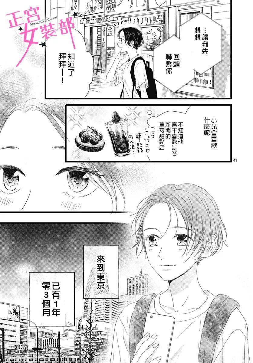 Cinderella Closet - 15話 - 5