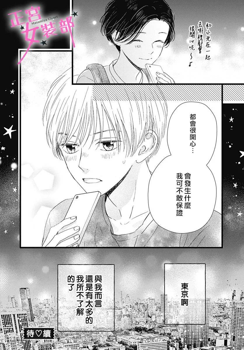 Cinderella Closet - 15話 - 6