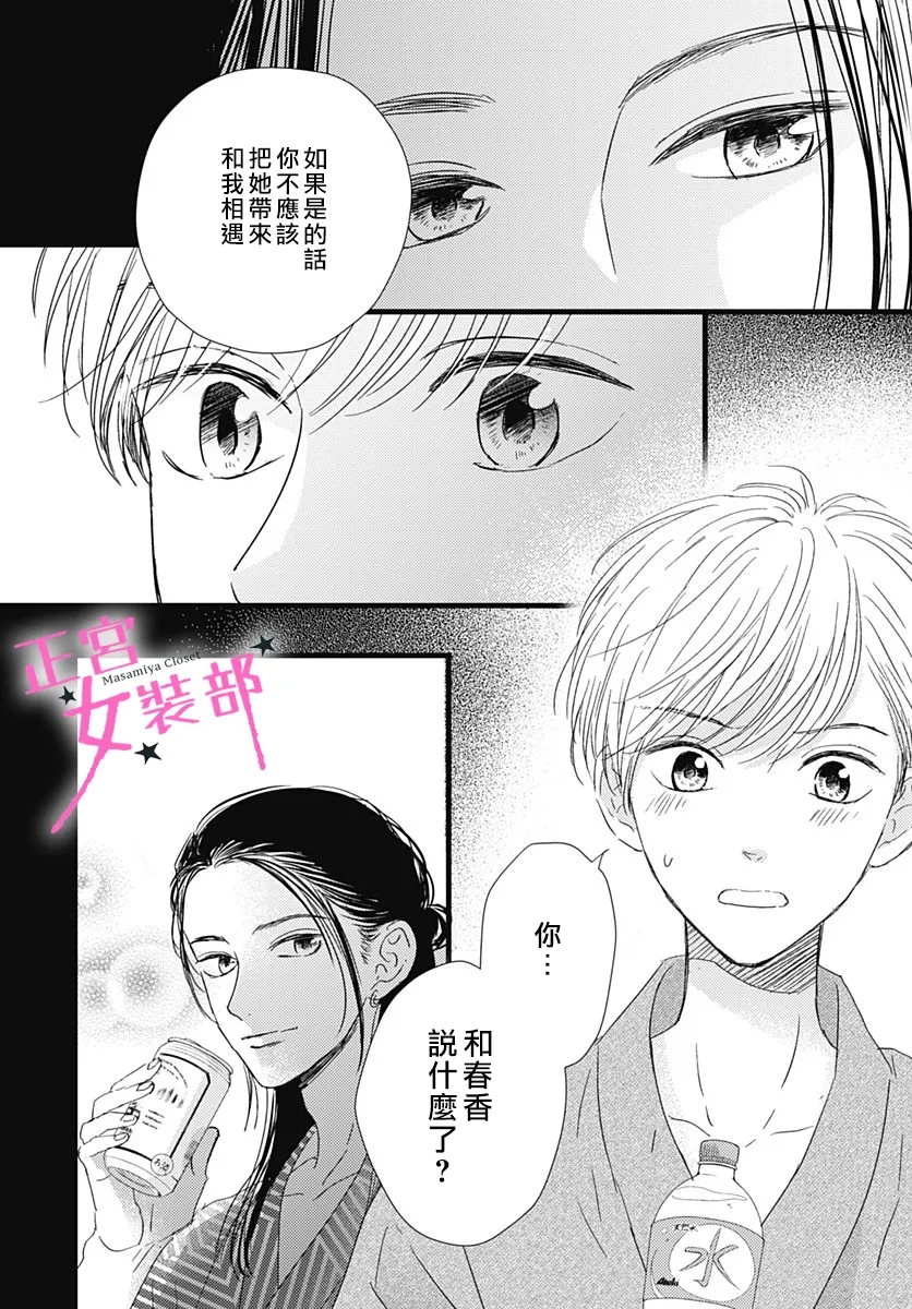 Cinderella Closet - 第17話 - 3