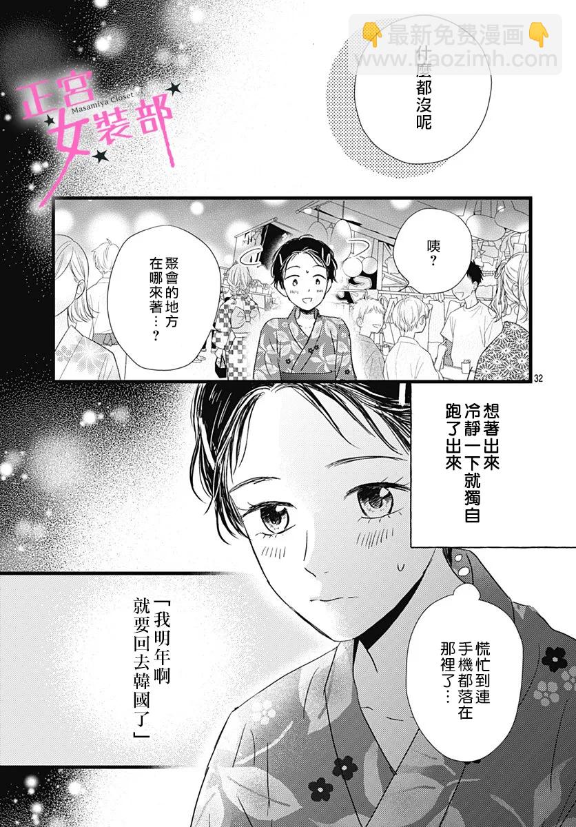 Cinderella Closet - 第17話 - 4