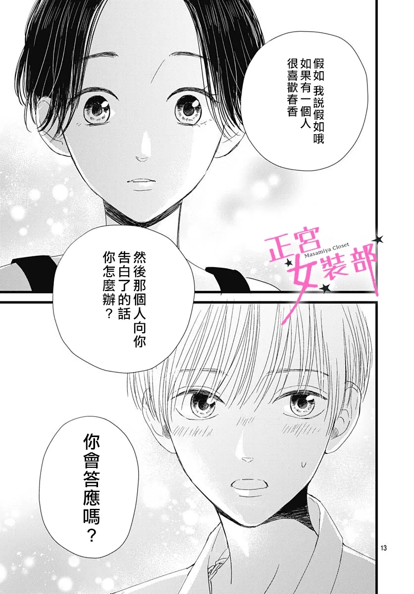 Cinderella Closet - 第19話 - 6