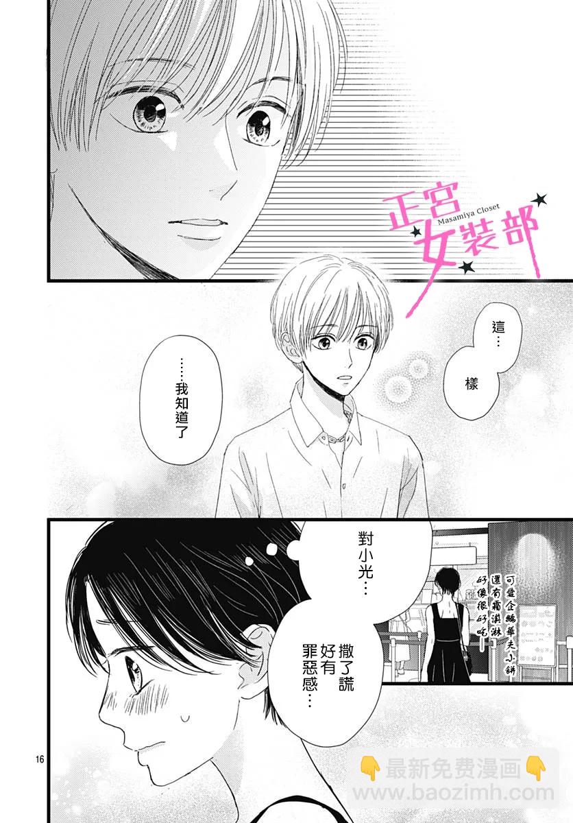 Cinderella Closet - 第19話 - 2