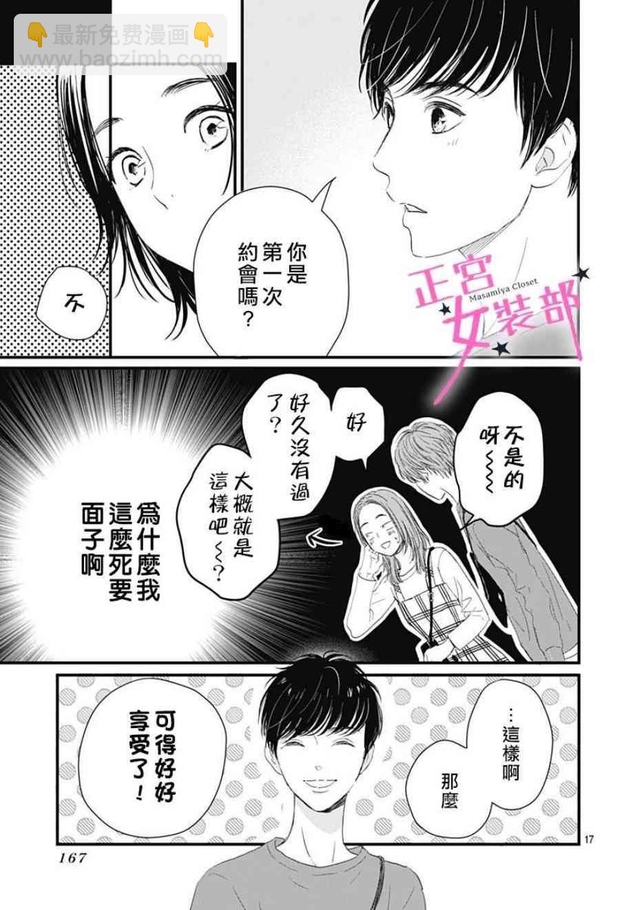 Cinderella Closet - 3話 - 3