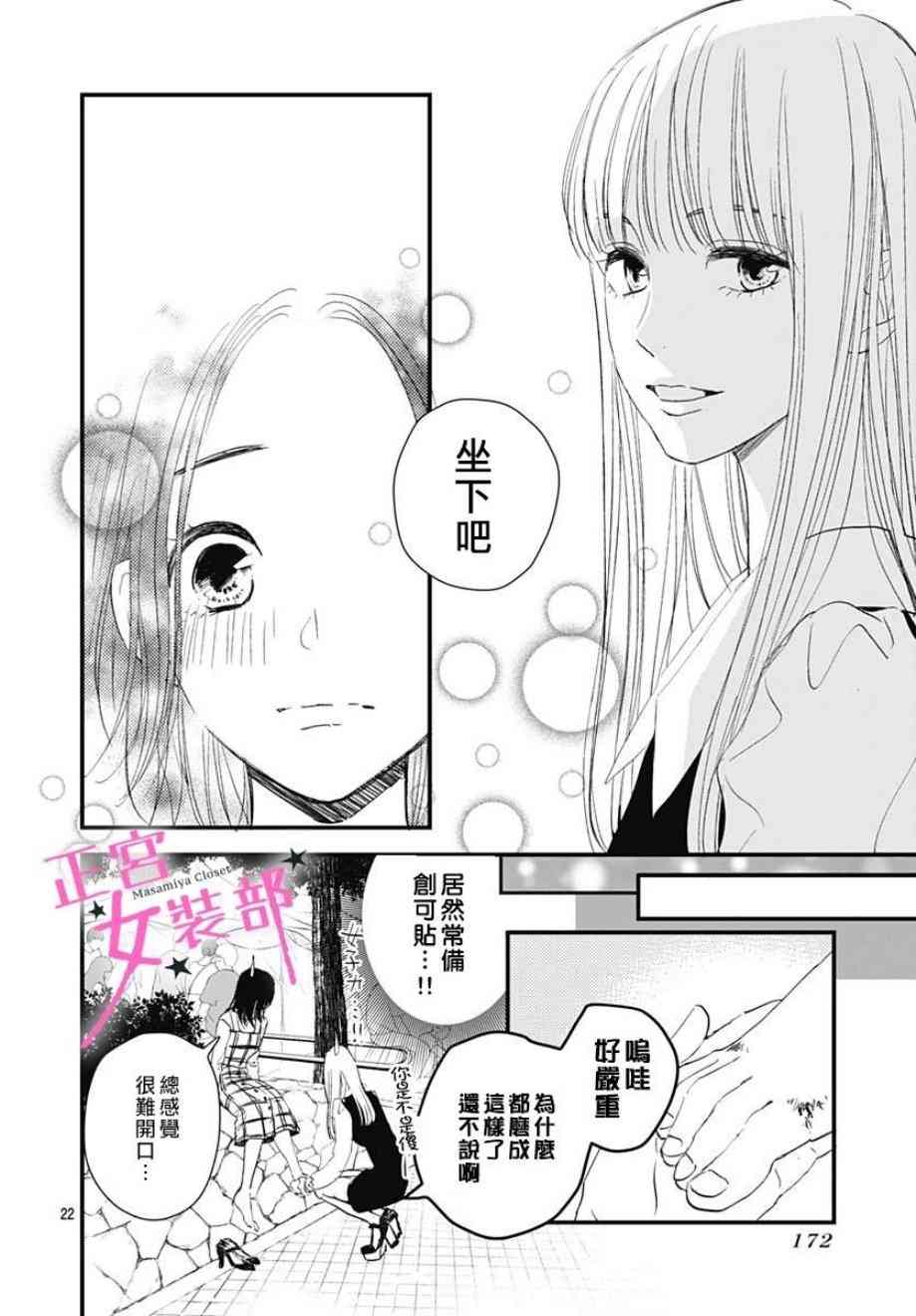 Cinderella Closet - 3話 - 1