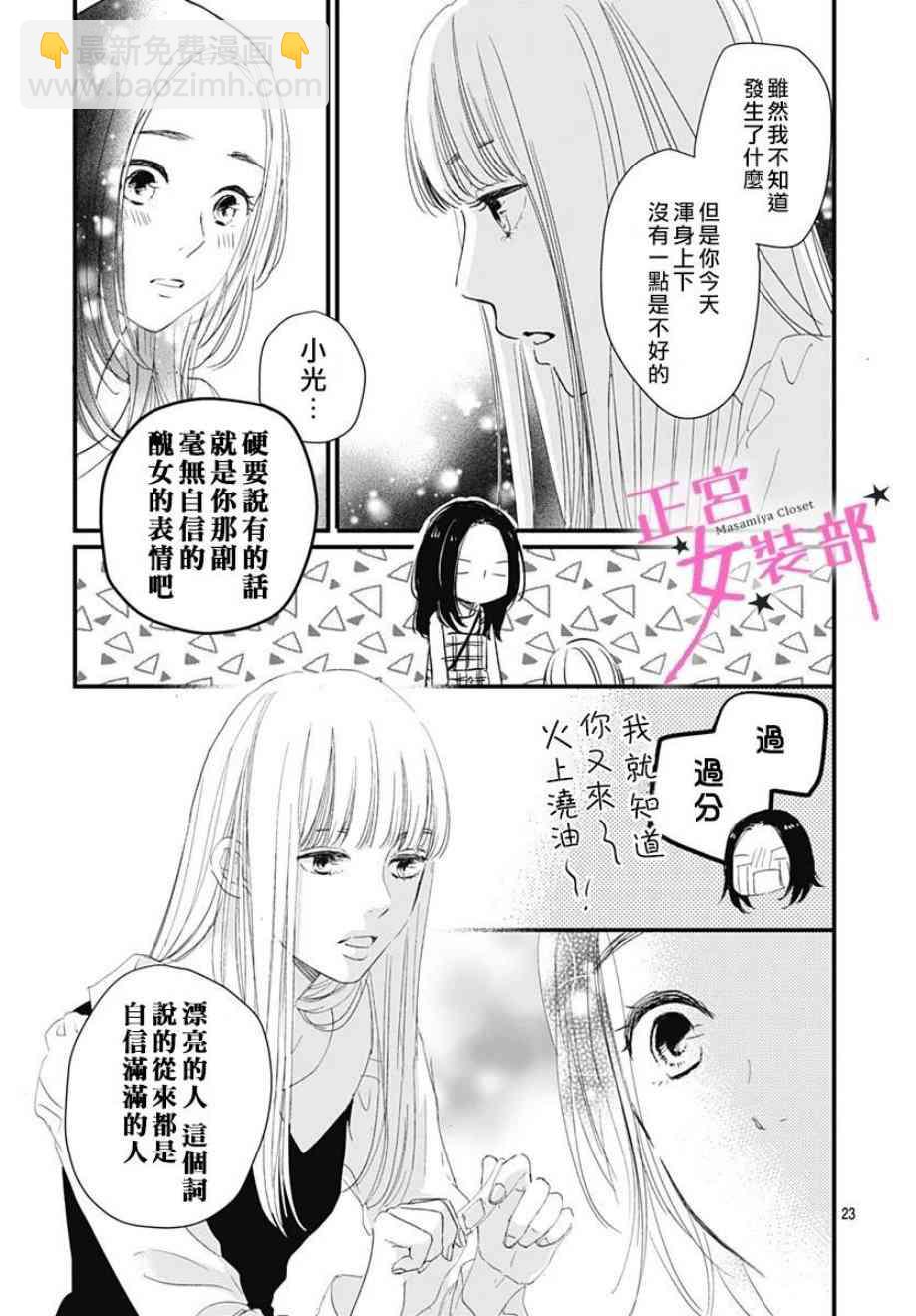 Cinderella Closet - 3話 - 2