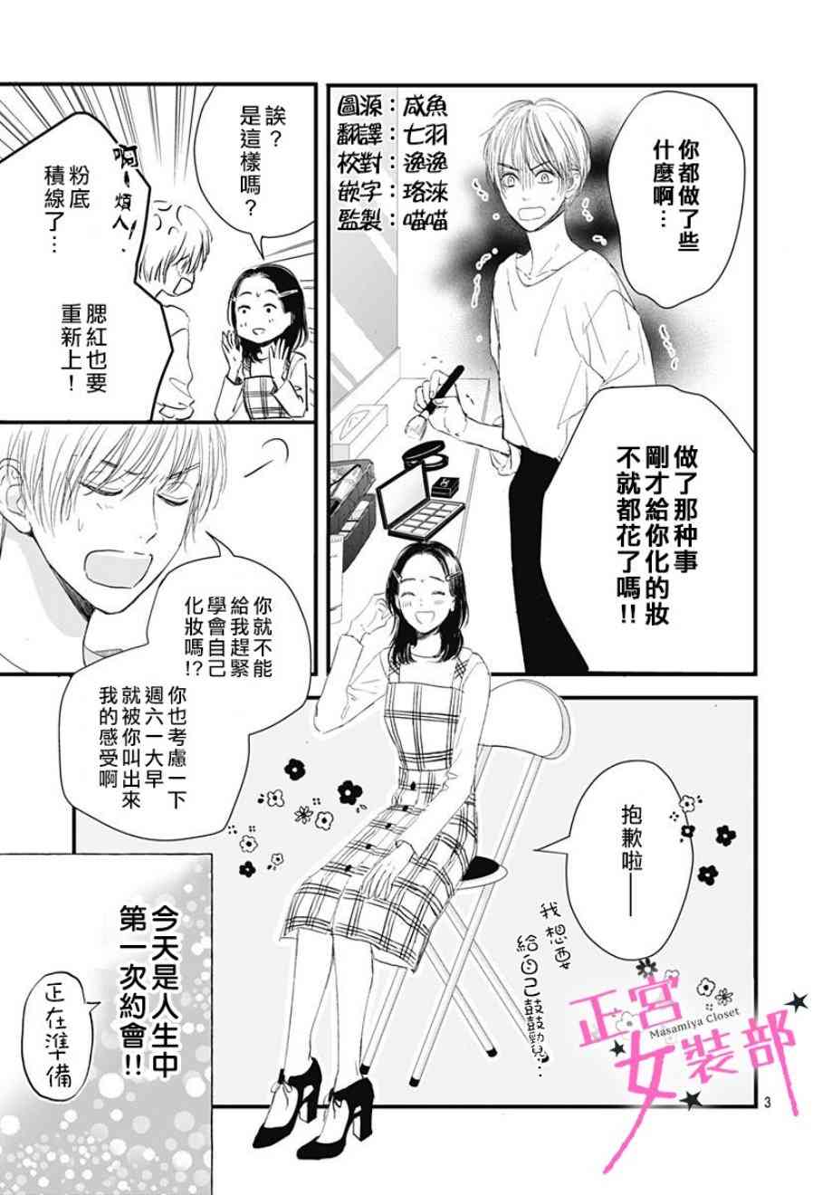 Cinderella Closet - 3話 - 3