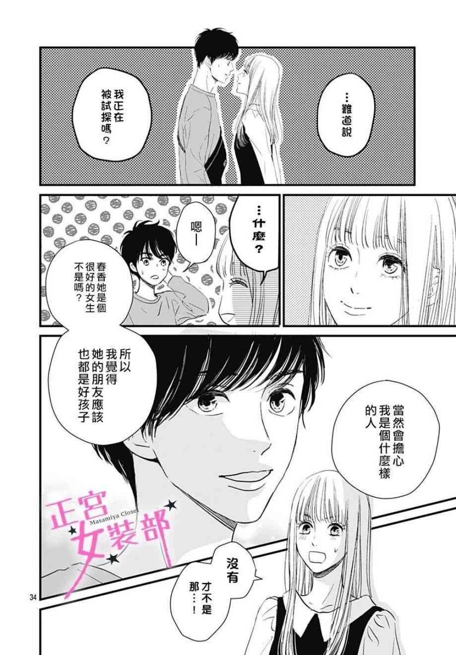 Cinderella Closet - 3話 - 6