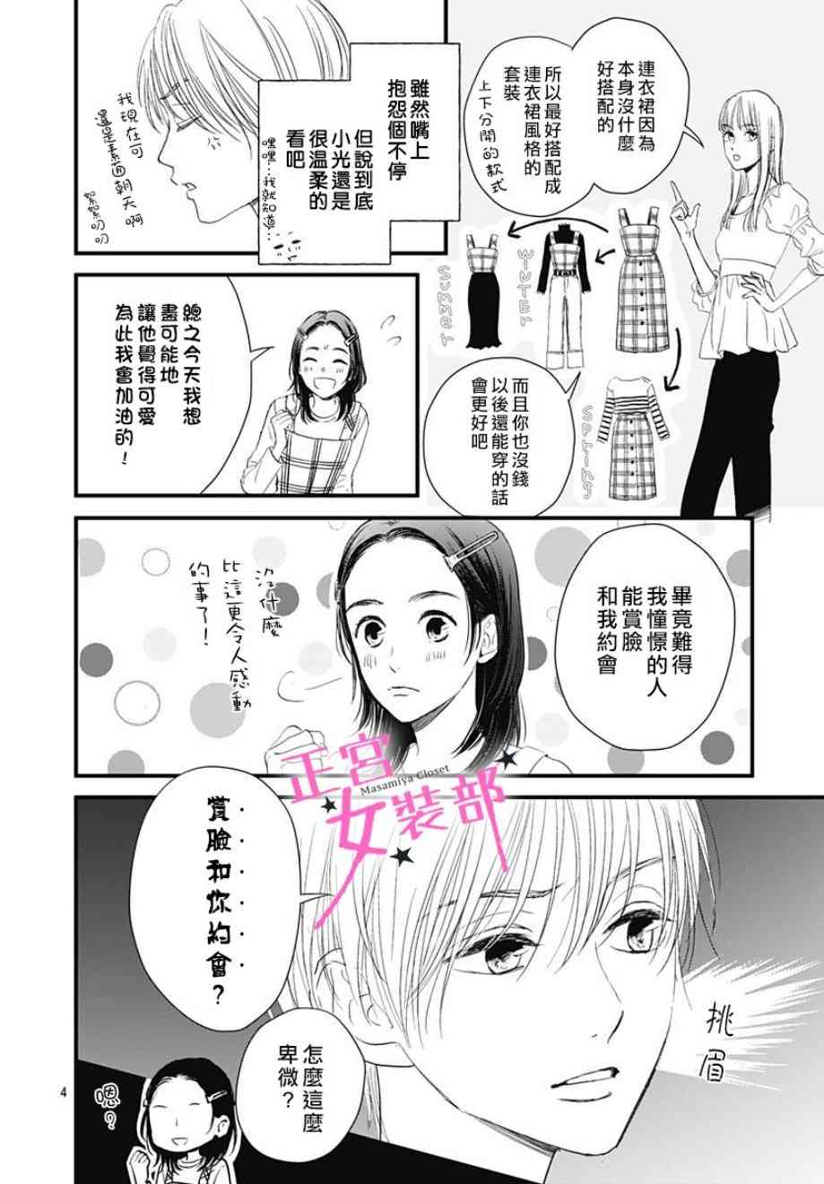 Cinderella Closet - 3話 - 4