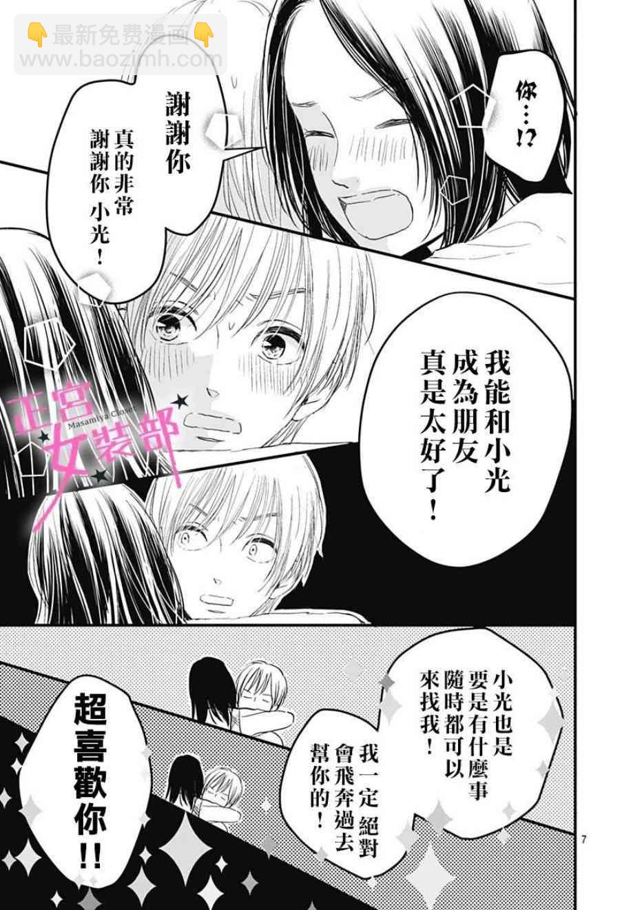 Cinderella Closet - 3話 - 7