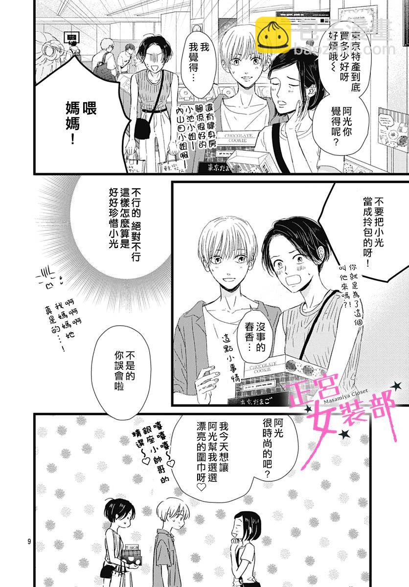 Cinderella Closet - 第21話 - 3