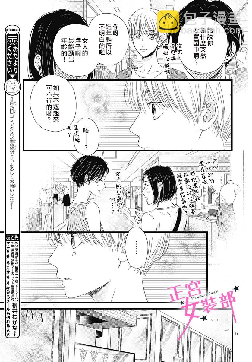 Cinderella Closet - 第21話 - 1