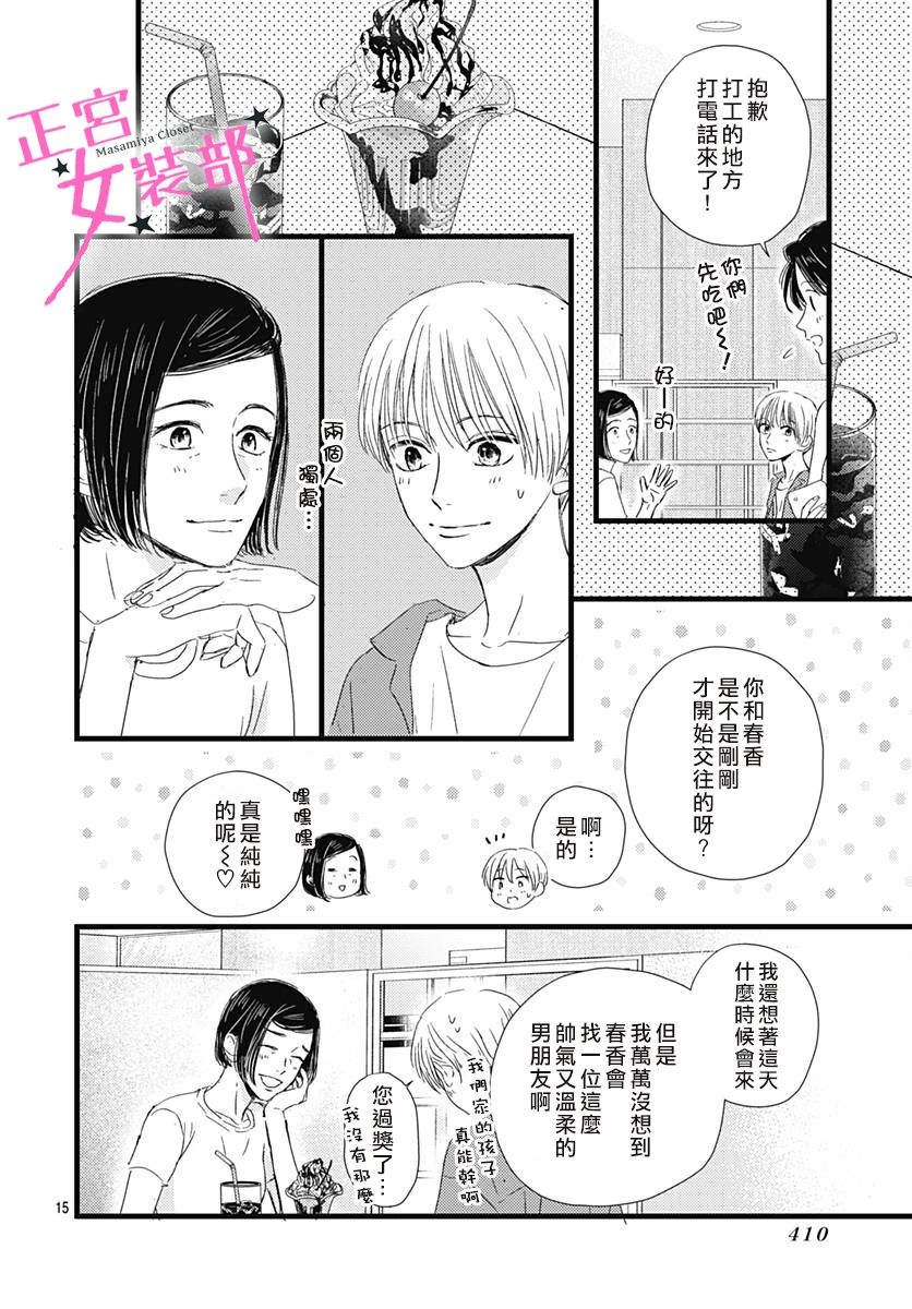 Cinderella Closet - 第21話 - 2