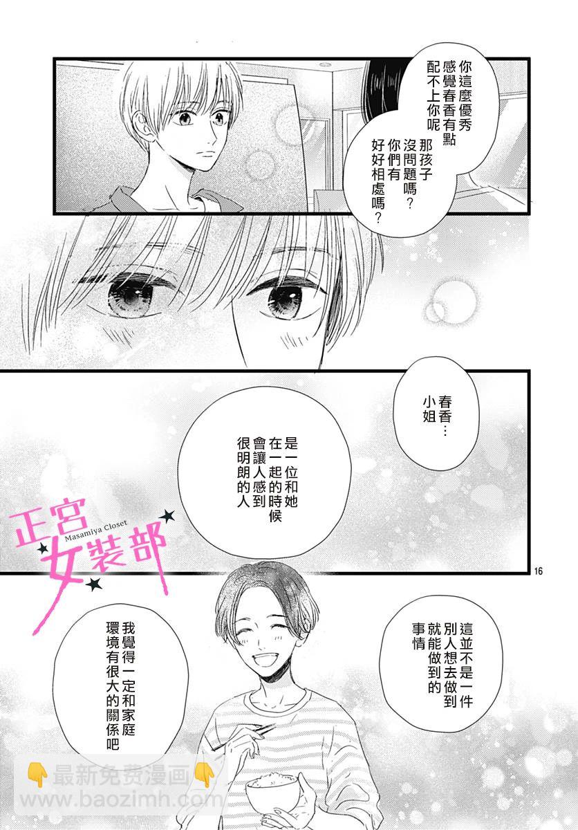 Cinderella Closet - 第21話 - 3