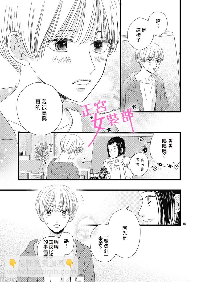 Cinderella Closet - 第21話 - 5