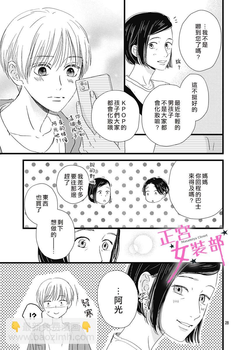 Cinderella Closet - 第21話 - 1