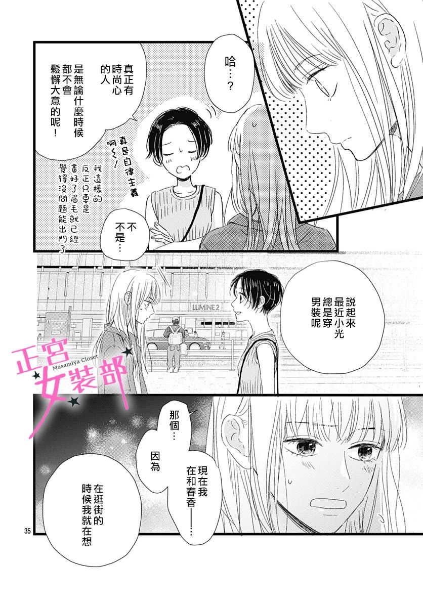 Cinderella Closet - 第21話 - 1