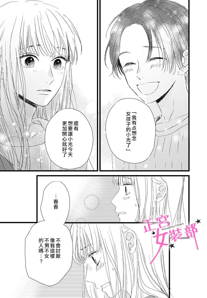 Cinderella Closet - 第21話 - 2