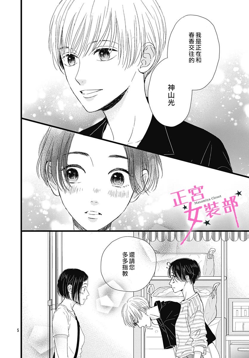 Cinderella Closet - 第21話 - 6