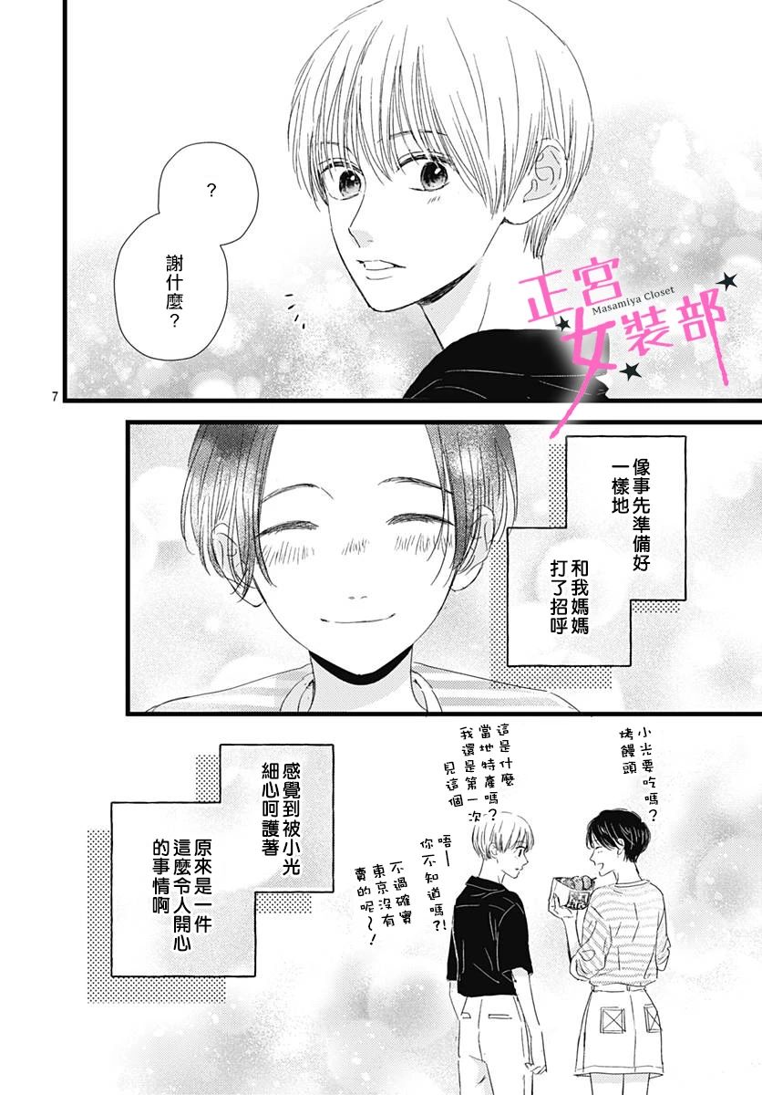 Cinderella Closet - 第21話 - 1