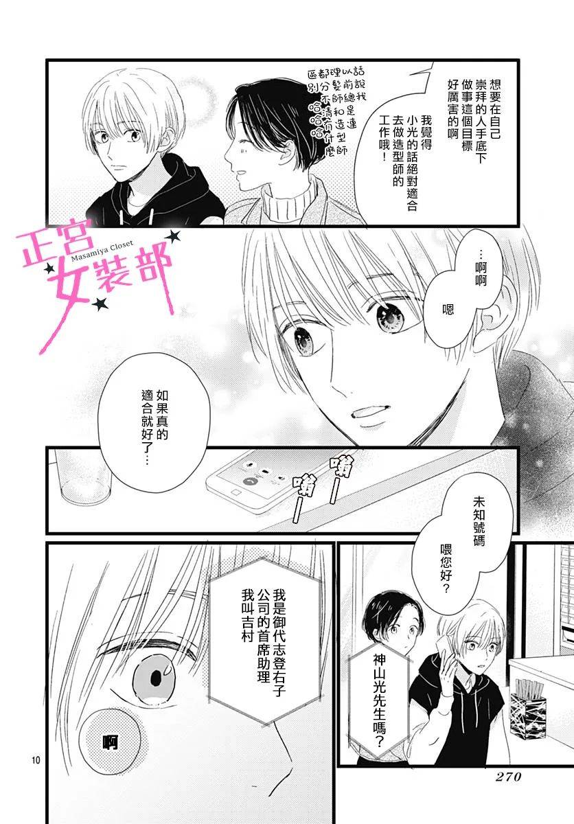 Cinderella Closet - 第23話 - 3