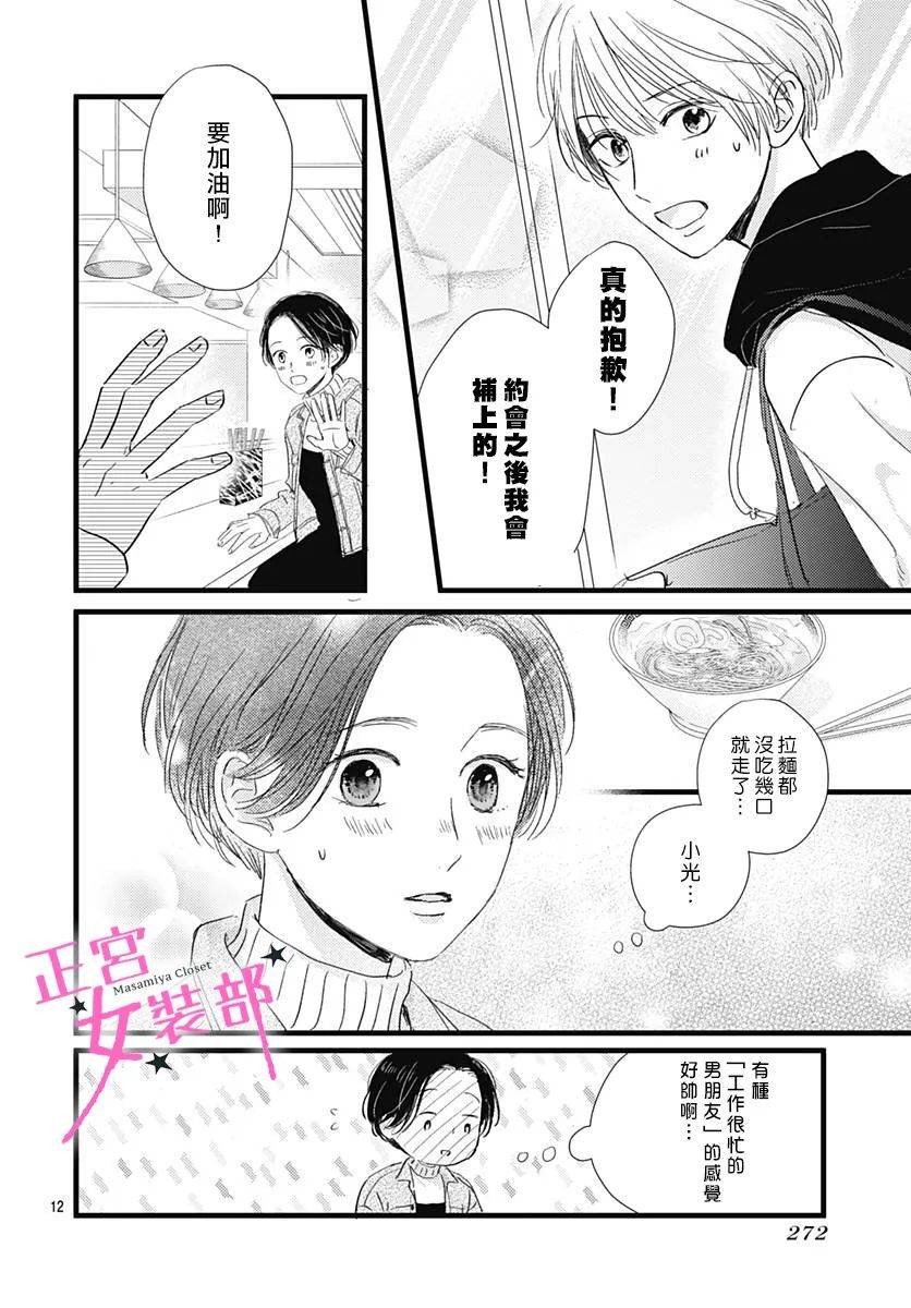 Cinderella Closet - 第23話 - 5