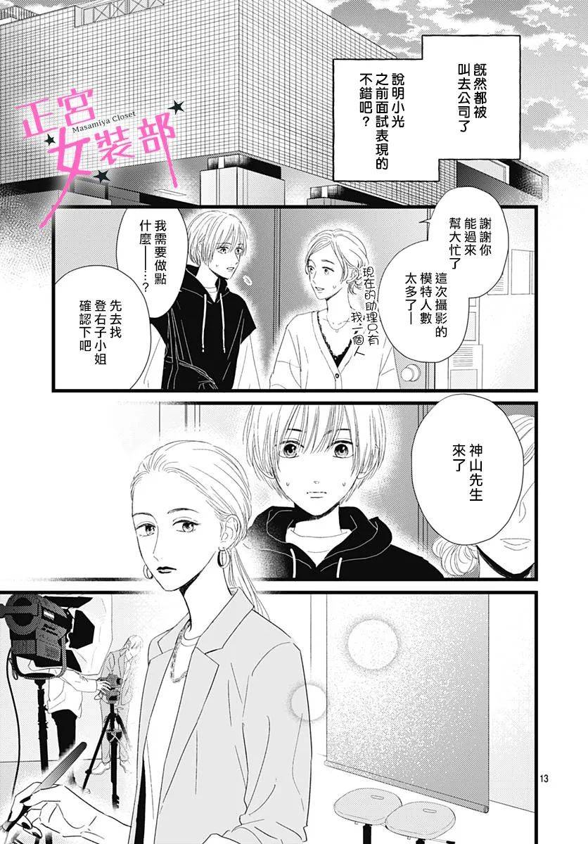 Cinderella Closet - 第23話 - 6