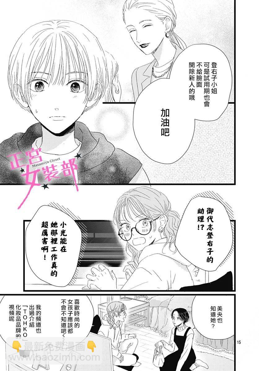 Cinderella Closet - 第23話 - 1