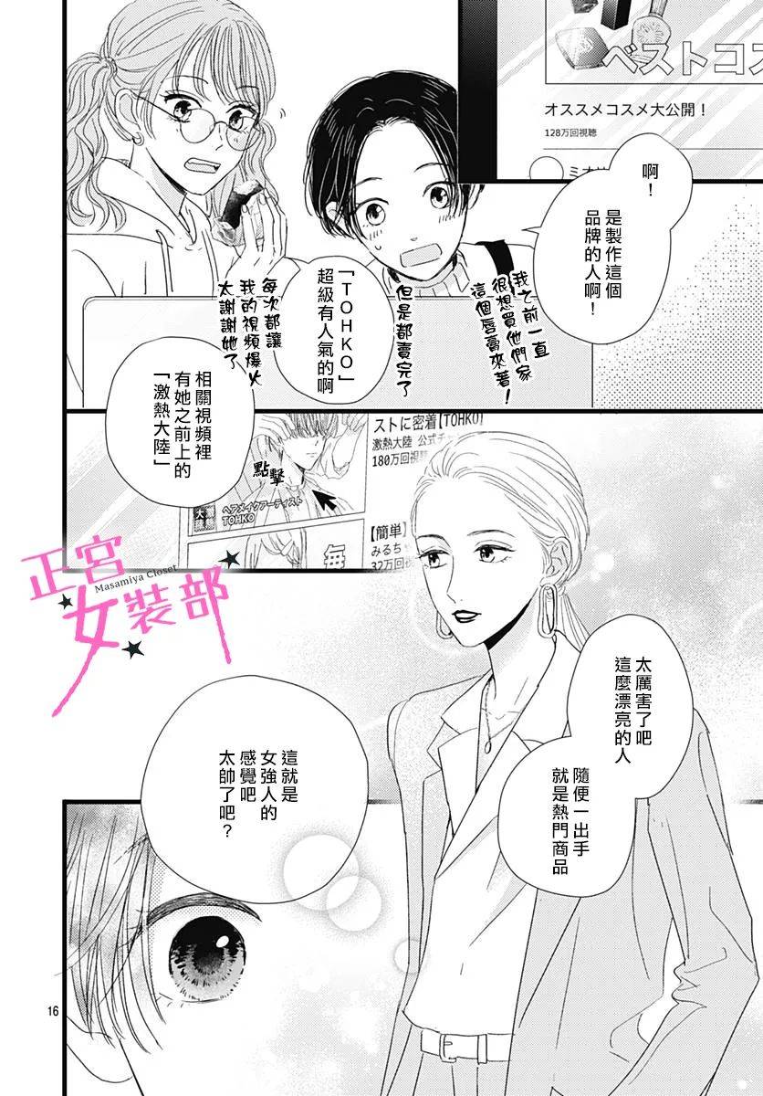 Cinderella Closet - 第23話 - 2