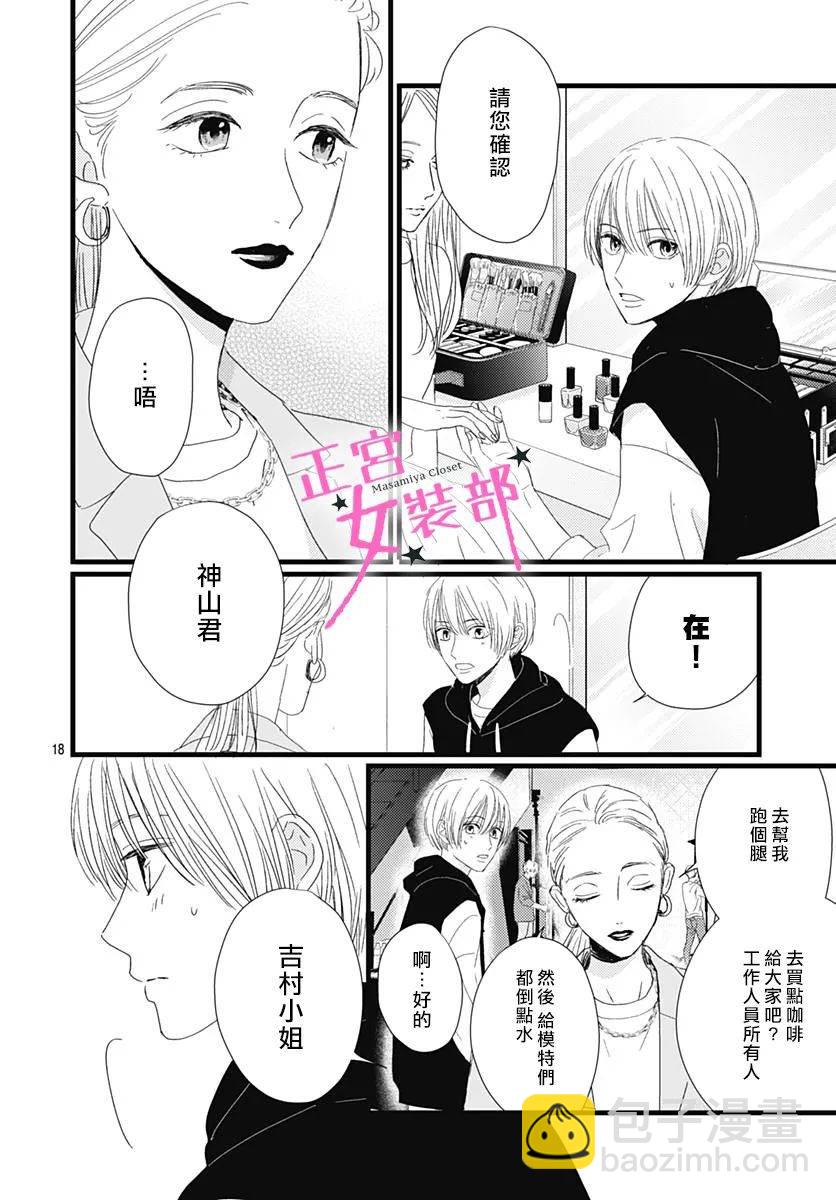 Cinderella Closet - 第23話 - 4