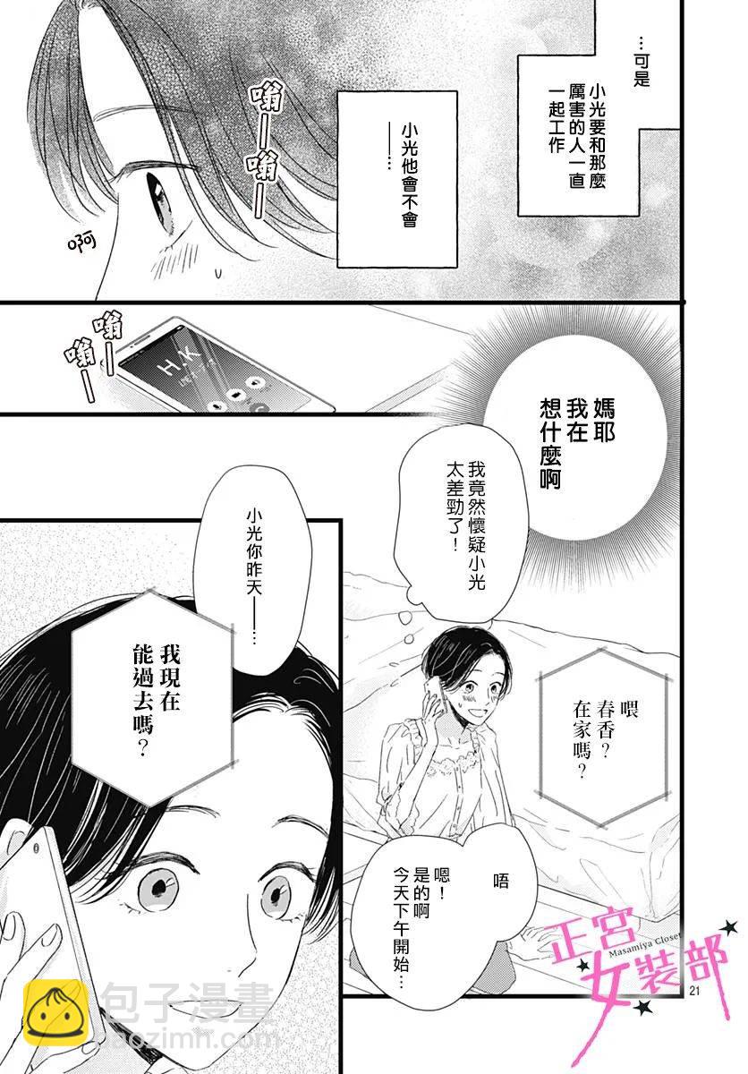 Cinderella Closet - 第23話 - 7