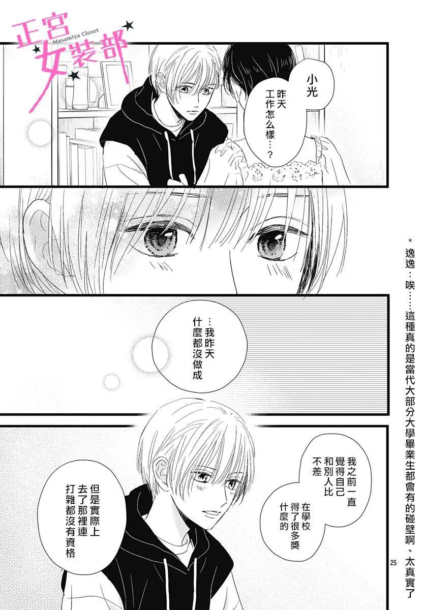 Cinderella Closet - 第23話 - 4