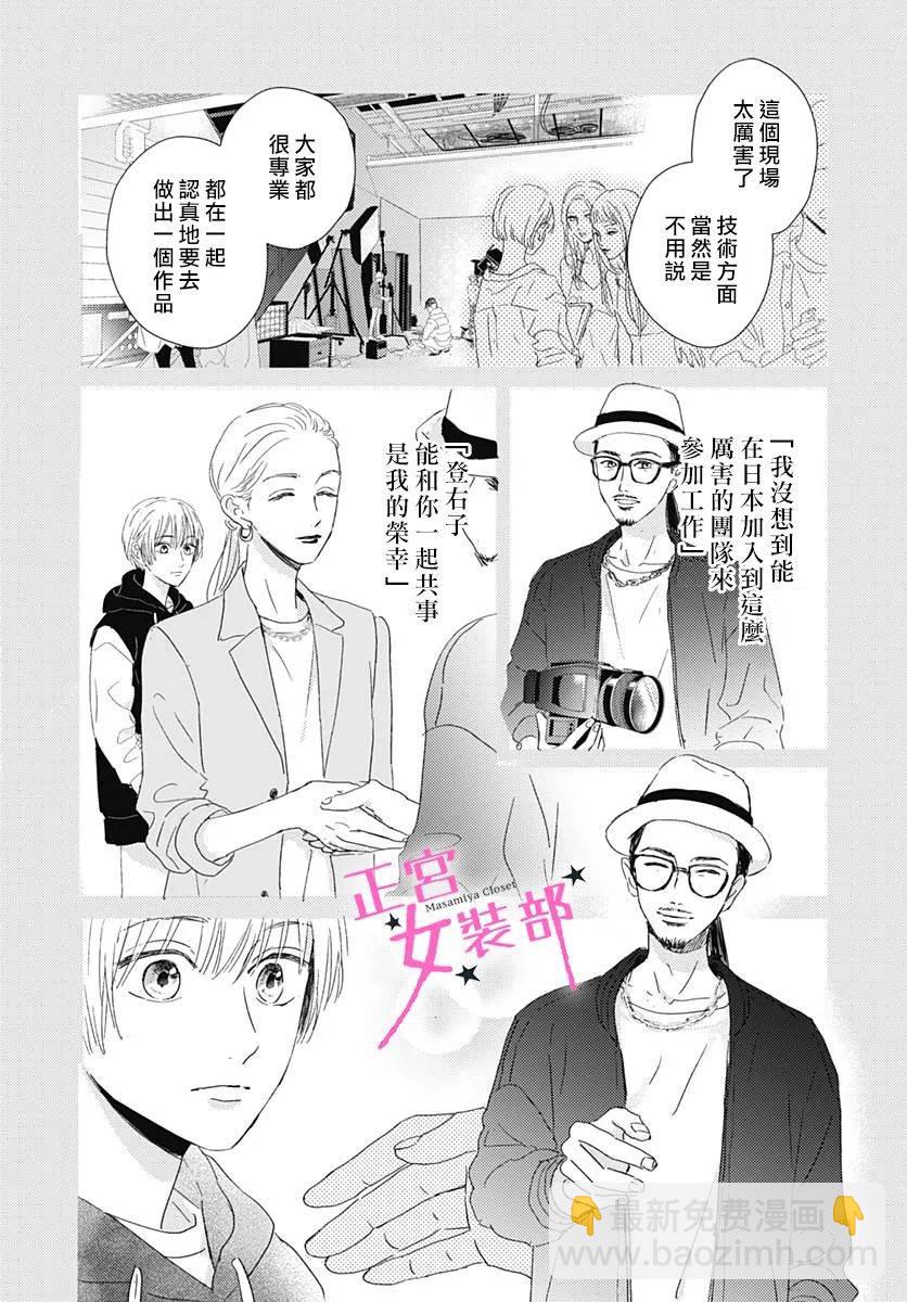 Cinderella Closet - 第23話 - 5