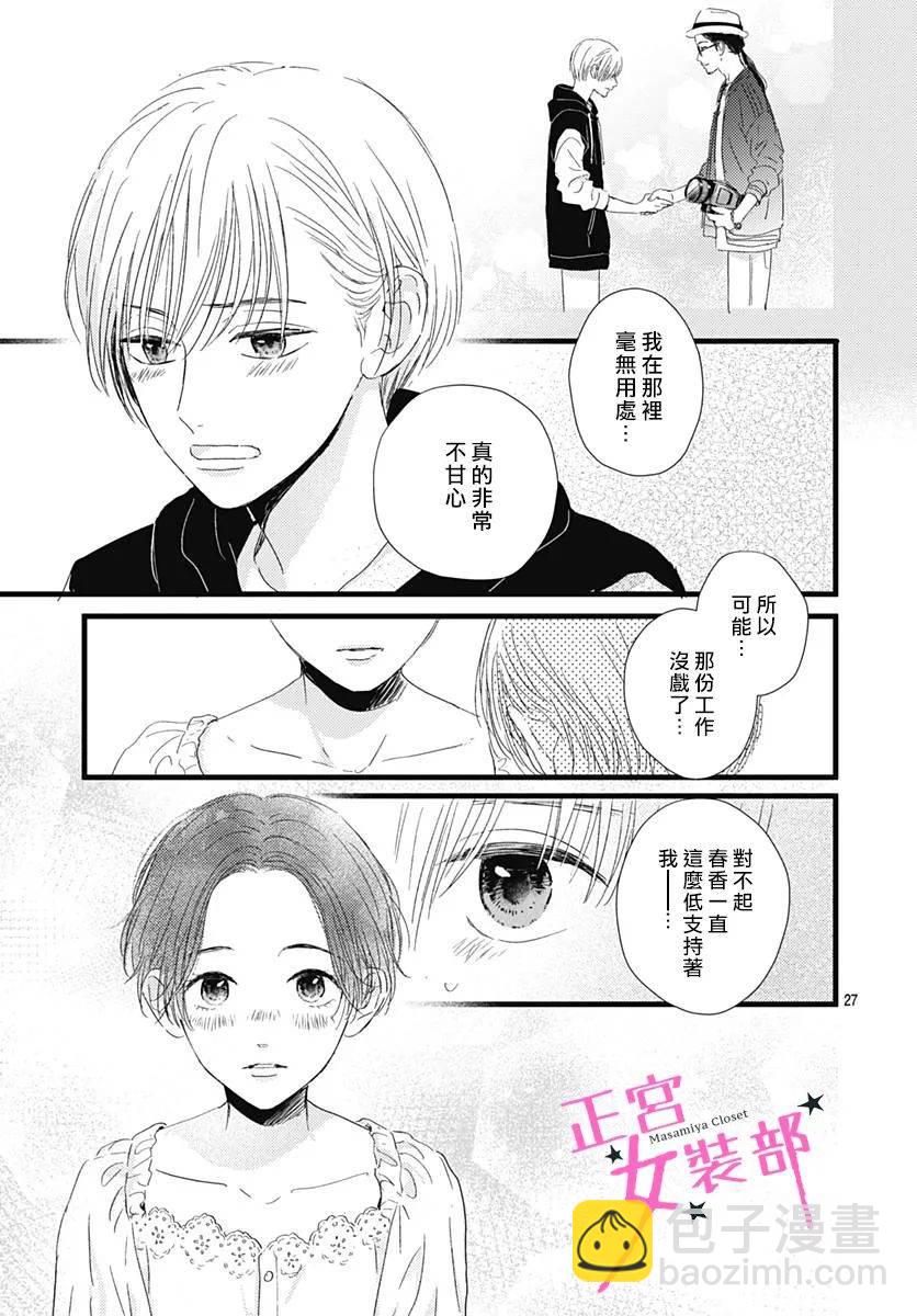 Cinderella Closet - 第23話 - 6